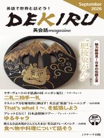 DEKIRU英会話magazine